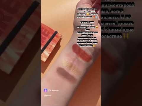 Видео: Тени Эйвон😍 #avon #красота #эйвон #тени #новинки