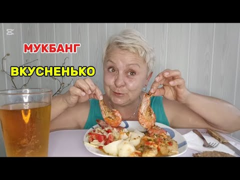 Видео: МУКБАНГ🤤ТЕПЕРЬ известно с ЧЕГО СДЕЛАНЫ БРЕНДЫ?!/Гигантские креветки с острым соусом🤩#мукбанг#