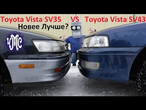 Видео: Toyota Vista sv43 VS sv35 - Новее лучше?