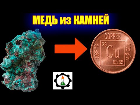 Видео: Медь из камней! Быстро и без затей.