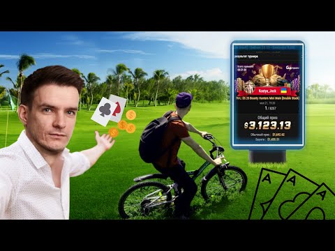 Видео: Учим разрывать низкие лимиты, с Kostya_Jock. Занос 3123$, в турнире за 5.5$ : D