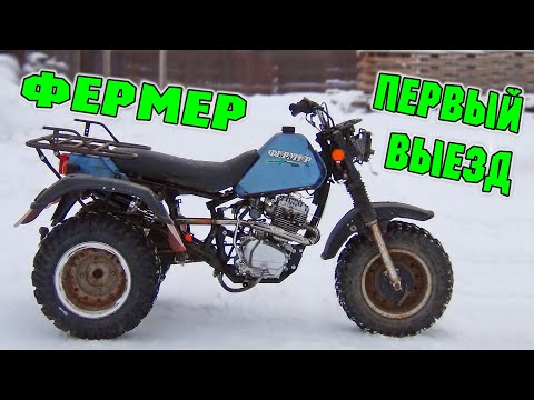 Видео: ТРАЙК ФЕРМЕР  ПОЕХАЛ! УРА!