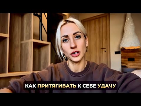 Видео: КАК за 5 мин ВОЙТИ в состояние потока и ПОЛУЧИТЬ ЖЕЛАЕМОЕ 👆