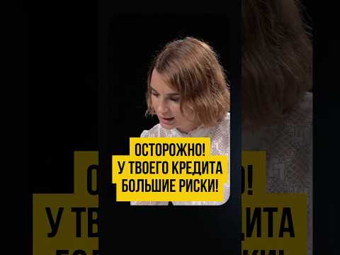 Видео: 💰 Для чего нужен кредит? Чем опасны кредитные деньги