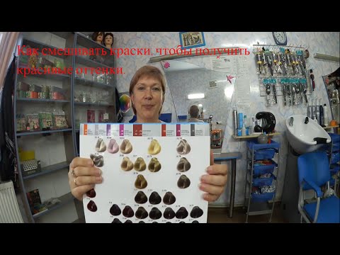 Видео: Смешиваем краски, чтобы получить красивые оттенки