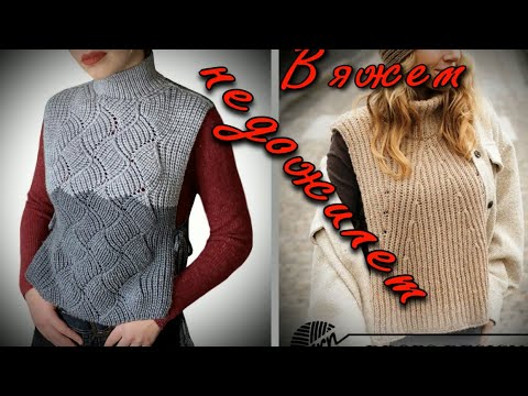 Видео: МАСТЕР КЛАСС/Вяжем НЕДОЖИЛЕТ (жилет на завязках) волнистым узором на основе полупатентной резинки