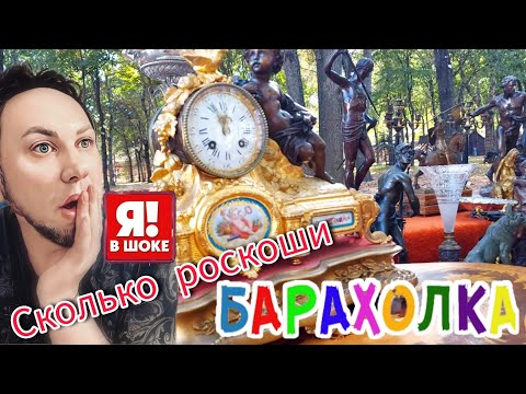 Видео: БЛОШИНЫЙ РЫНОК❗Вернисаж в Москве  с Иваном Рыбниковым 📽 💎👠 🎉Элла Австралия 👋❣🌹