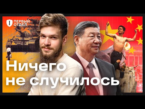 Видео: Китай стирает память себе и нам. Что случилось на площади Тяньаньмэнь?