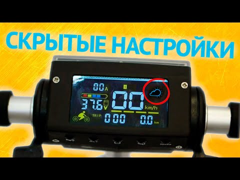 Видео: Kugoo S2 и Kugoo S3 и Kugoo S3 PRO / Как настроить электросамокат