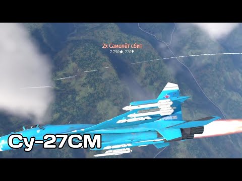 Видео: Лучшие фраги | Су-27СМ | Часть 12 | WarThunder