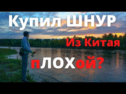 Видео: Нахлыстовый шнур Maxcatch из Китая - Хорош или нет?