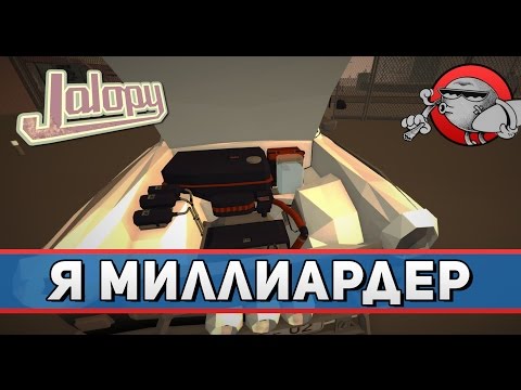 Видео: Jalopy #68 - Я миллиардер (Yugoslavia Update)
