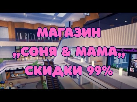 Видео: Сумасшедшие🙆 скидки💸 в магазине🏦 Левиатопии. Толпа👭👬👫 у кассы🥹