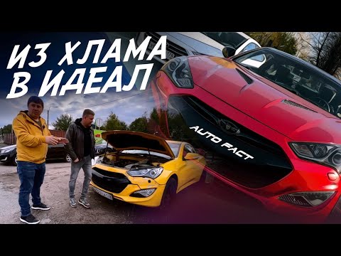 Видео: ИЗ АВТОХЛАМА В ИДЕАЛ! GENESIS СПОРТ КУПЕ БРОСИЛИ НА 5 ЛЕТ! КАК ВАМ ТАКОЙ HYUNDAI ?