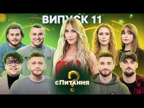 Видео: Творческие волонтеры vs ветераны – єПитання-2 с Лесей Никитюк – Выпуск 11