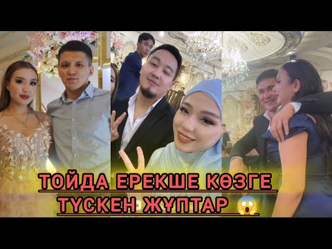 Видео: САТДАУЛЕТ ТОЙДА ЗАРИНАНЫ ОФИЦИАНТТАН ҚЫЗҒАНЫП БАЙБАЛАМ САЛДЫ😱 Еңлік Дарханмен😱🫣 #зарина #аянаерасыл