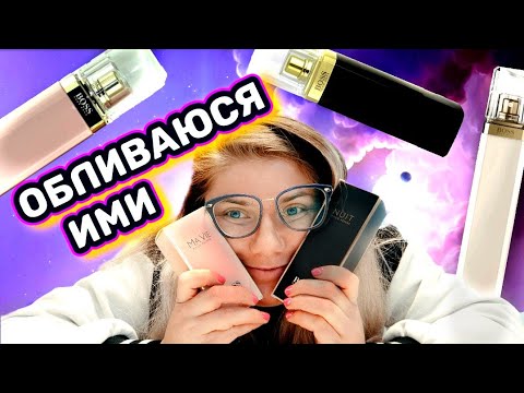 Видео: ВЛЮБИЛАСЬ В АРОМАТЫ HUGO BOSS