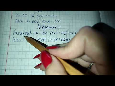 Видео: Множимо і ділимо на 5, 20, 25