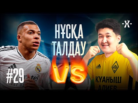 Видео: #29 ЖАҢА ФОРМАТ НҰСҚА ТАЛДАУ | mezhdunamihimia