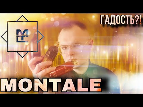 Видео: MONTALE / ОБЗОР АРОМАТОВ С RANDEWOO.RU / ЛУЧШИЕ 🔥