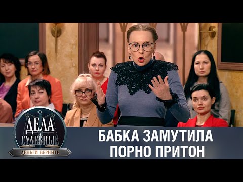 Видео: Дела судебные с Дмитрием Агрисом. Деньги верните! Эфир от 31.05.23