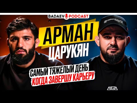 Видео: BADAEV PODCAST #66: ТАКОГО ЦАРУКЯНА ВЫ НЕ ЗНАЛИ / Топурия, Махачев, Чимаев, UFC, Вахо Бруклин