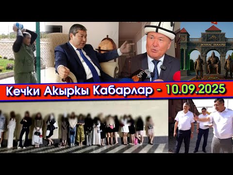 Видео: ОШтун ЭКС мэри 43 ГЕКТАР жерди МЫЙЗАМСЫЗ ээлеп АЛЫП/Ташиев ТОКМОККО барып/КЫЗДАР Кытайларды ТЕЙЛЕШИП