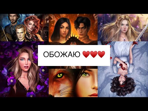 Видео: МОЙ ТОП-5 ИСТОРИЙ КЛУБА РОМАНТИКИ