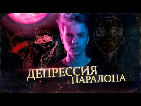 Видео: ФАРАОН ПРОТИВ ПЕЧАЛЬКИ || PHARAOH - Million Dollars Depression