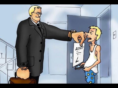 Видео: Права заемщика при общении с коллекторами.