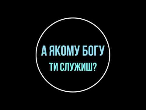 Видео: Залежність від думки інших - вбиває! — отець Роман Братковський