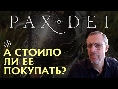 Видео: PAX DEI А стоило ли ее покупать? #paxdei #games #gameplay #gamer #gaming