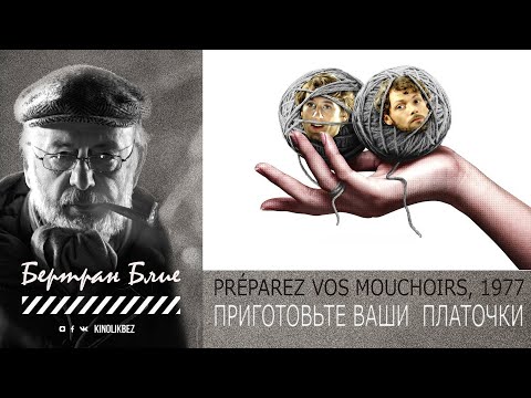 Видео: ПРИГОТОВЬТЕ ВАШИ ПЛАТОЧКИ #КИНОЛИКБЕЗ