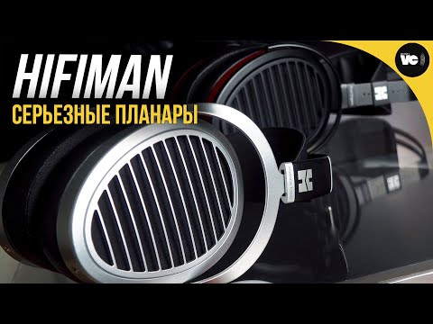 Видео: Серьезные планары от HiFiMAN