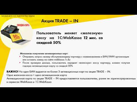 Видео: 1СВебкасса