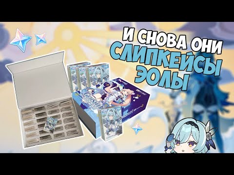 Видео: Добиваем коллекцию карт из слипкейсов | Genshin impact