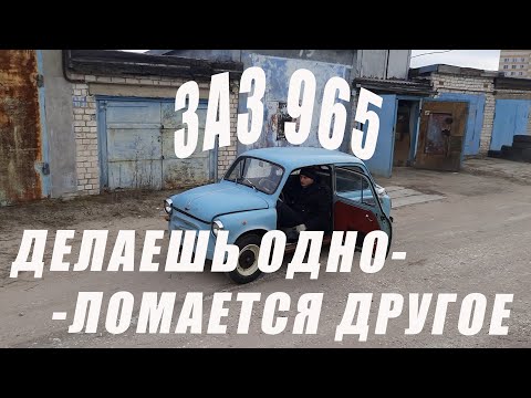 Видео: Оживление ЗАЗ 965. Часть 2. Тормоза, ГТЦ, электрика, генератор