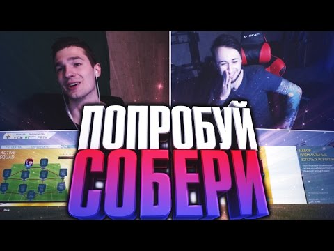 Видео: FIFA16 - ПОПРОБУЙ СОБЕРИ ft. PandaFX (Drysheva)