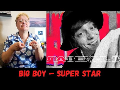 Видео: РЕАКЦИЯ МАМЫ НА [OG Buda –  Лазерный]