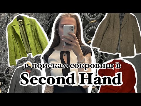 Видео: Сокровища из секонд-хенда 💎 как найти вещи из натуральной шерсти