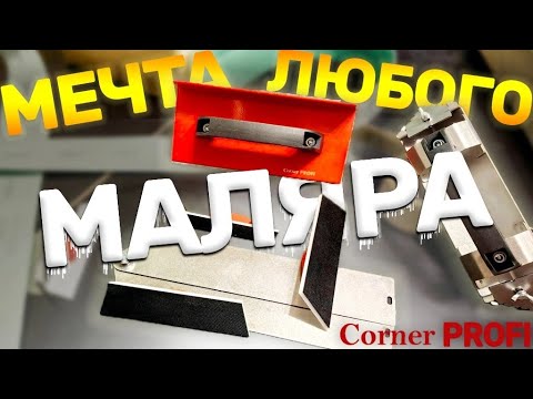 Видео: Мечта любого маляра! Посылка с прикольным инструментом для маляров.