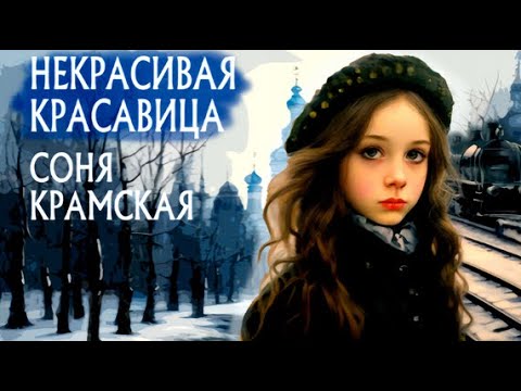 Видео: ПРЕДАТЕЛЬСТВО Боткина, арест и ссылка  ИСТОРИЯ Софьи Крамской