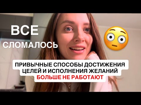 Видео: Как раньше больше не получится! Как изменился наш мир к концу 2025 года?