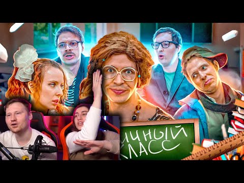 Видео: ТИПИЧНЫЙ КЛАСС | РЕАКЦИЯ на Виталия Орехова