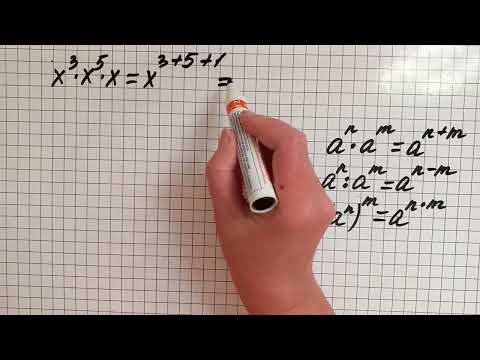 Видео: Степени - всегда слабая тема. Повторение 7 класс. Алгебра