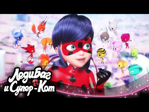 Видео: ЛЕДИ БАГ И СУПЕР-КОТ | ⭐ КВАМИ 🔝 | СЕЗОН 5 🇷🇺 Официальная русская озвучка | Лучшие моменты