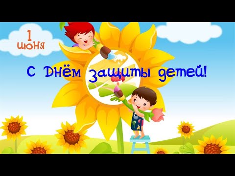 Видео: Развлечения в День Защиты Детей