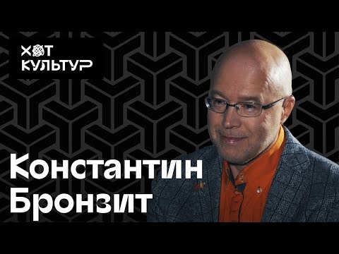 Видео: Константин Бронзит и Хот Культур: космос, Майти Маус, Юрий Норштейн и премия Оскар