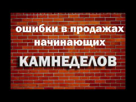 Видео: ПРОДАЖА ДЕКОРАТИВНОГО КАМНЯ. ОШИБКИ НАЧИНАЮЩИХ КАМНЕДЕЛОВ