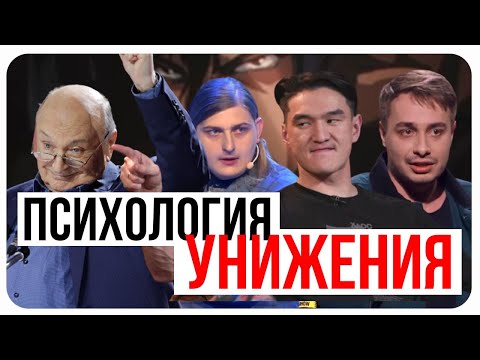 Видео: Самоирония или Самоуничижение/Признаки низкой самооценки в Юморе Комика/Психология Юмора/Виды Юмора